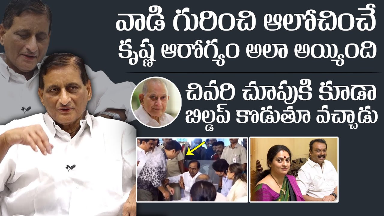 వాడి గురించి ఆలోచించే కృష్ణ ఆరోగ్యం అలా అయ్యింది : Krishna Brother Adiseshagiri Rao About Naresh