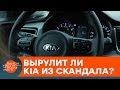 Адский скандал: почему автомобили Kia вспыхивали и калечили людей — ICTV