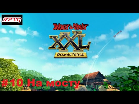 Видео: Прохождение Asterix and Obelix XXL: Romastered - Серия 10: На мосту