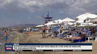 Διπλή τραγωδία στην Αλεξανδρούπολη: Δύο Βούλγαροι λουόμενοι έχασαν τη ζωή τους σε παραλίες της πόλης