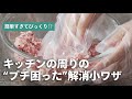 キッチンの周りの“プチ困った”解消小ワザ