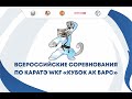 Кубок Ак Барс - 2022 Татами 5 День 2