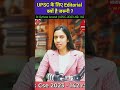 Upsc के लिए Editorial क्यों है जरूरी #shorts #editorial #upsc #sunilabhivyakti #currentaffairs