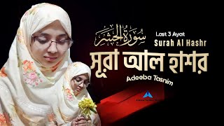 আদবর জনমদনর তহফHeart Touching Quran Tilawatsurah Al Hashrlast 3 Ayatadeebatasnim4K