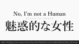 No, I'm not a Human: A 30-second guide to 