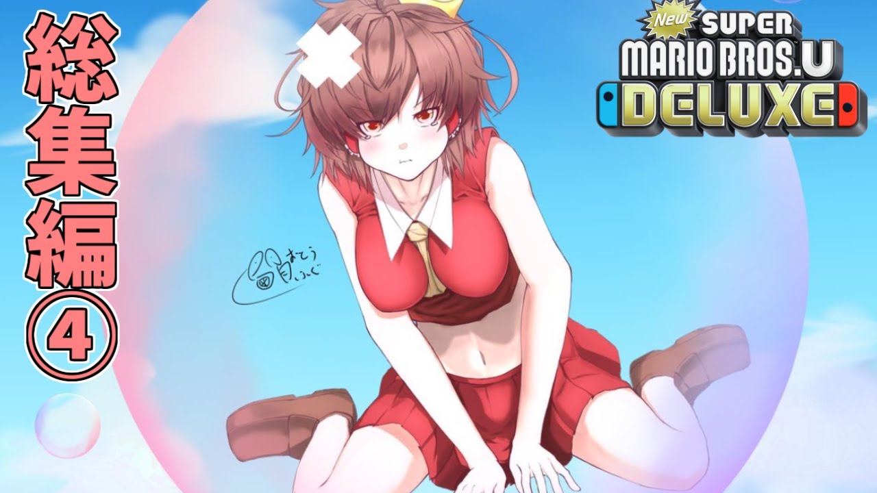 個性豊かな3人によるNew スーパーマリオブラザーズ U デラックス『ゆっくり実況』一気見25～32