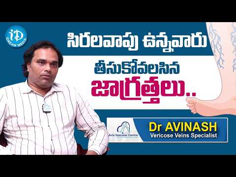 Dr Avinash Varicose Veins Specialist about Vericose Veins Treatment | Avis Vascular Centre - IDREAMMEDIA