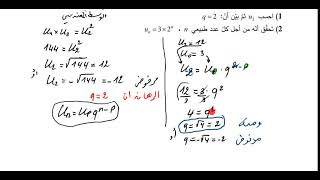 المتتاليات باك 2021 الشعب الادبية واللغات الموضوع 01