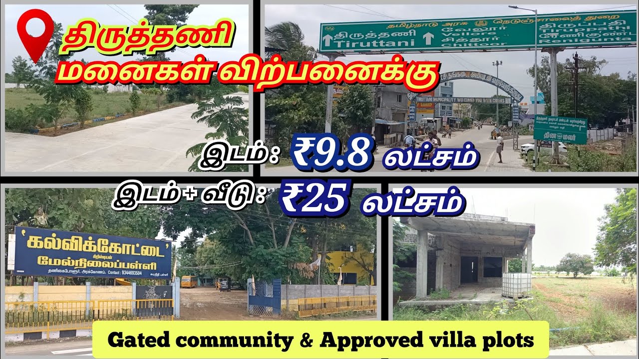 ID:151 Thiruttani plots sale, RERA Approved, low budget Real estate investment