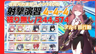 【ブルアカ】合同火力演習 被り無しコイン１４０枚クリア ずんだもん音声字幕有り【ブルーアーカイブ】