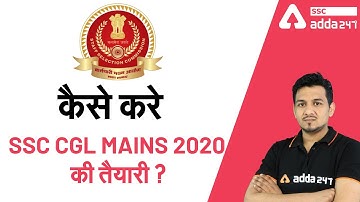 कैसे करे SSC CGL Mains 2020 की तैयारी ?