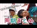 結局仲が良い同期まとめ【ジャニーズWEST】