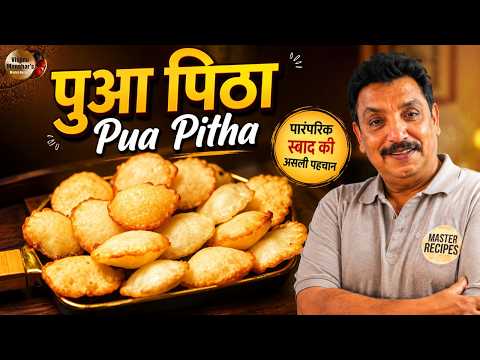 बाहेरून क्रिस्पी, आतून जाळीदार आणि टम्म फुगलेले बंगाली पुआ पिठा | Crispy & Puffed Bengali Pua Pitha