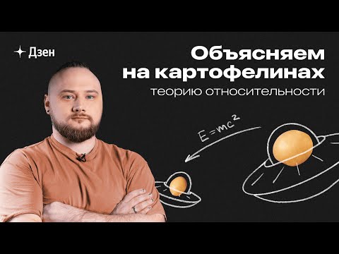 Как работает теория относительности?