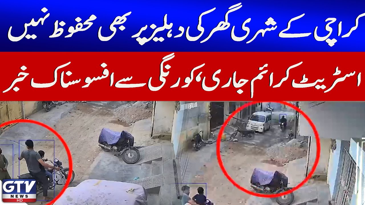 Tragic Street Crime Incident in Korangi | Karachi Residents Unsafe | Breaking News