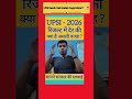 Result ki deri ne tod diya hausla 😭 Aakhir kyon deri ? #TheShikshakVibe #UPSIResult #StudentsVoice"