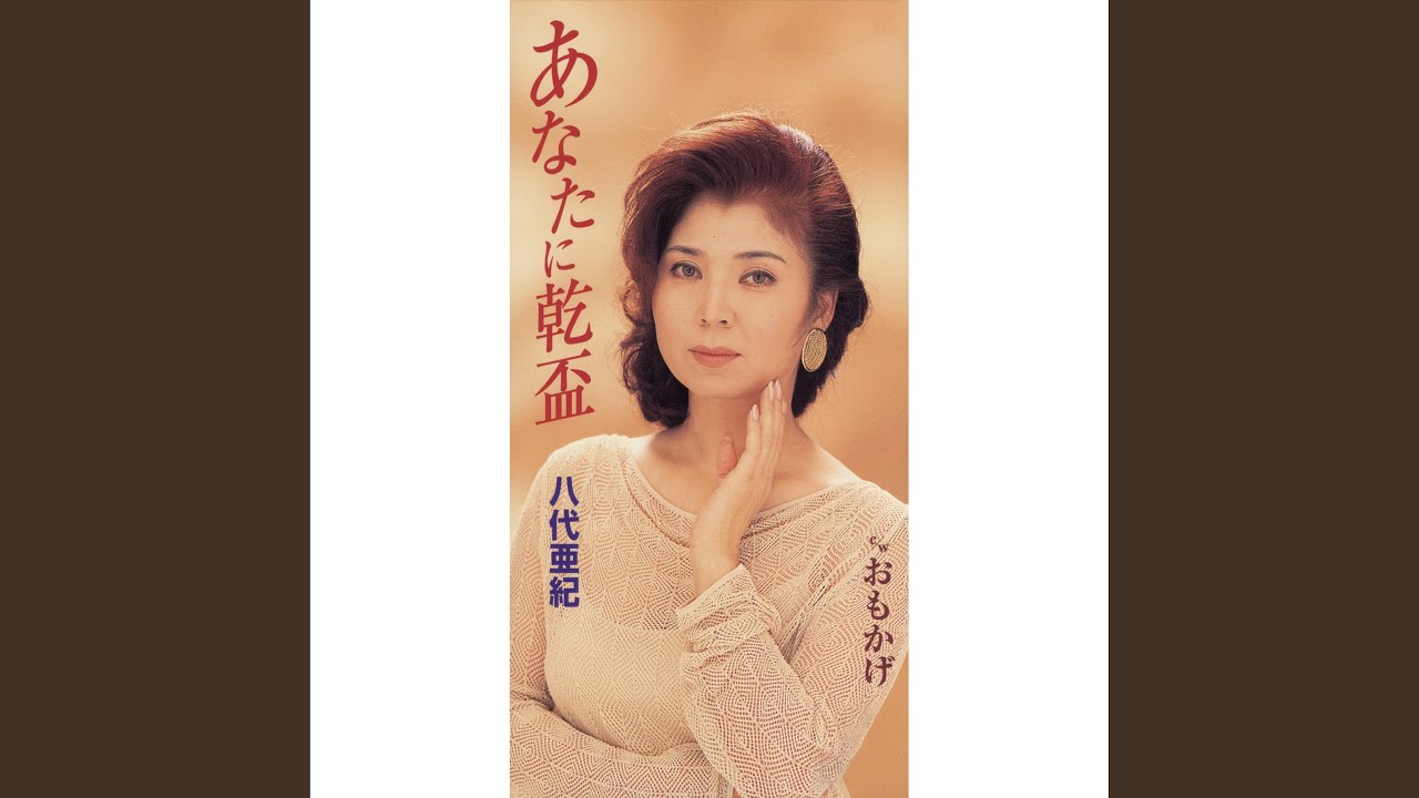 八代亜紀 CDBOX 6枚組み 40周年記念企画