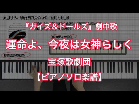 Luck Be A Lady／Takarazuka Revue - Musical 