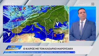 Καιρός 08/09/2026: Έρχεται φθινοπωρινή αλλαγή με βροχές – Πότε αλλάζει το σκηνικό