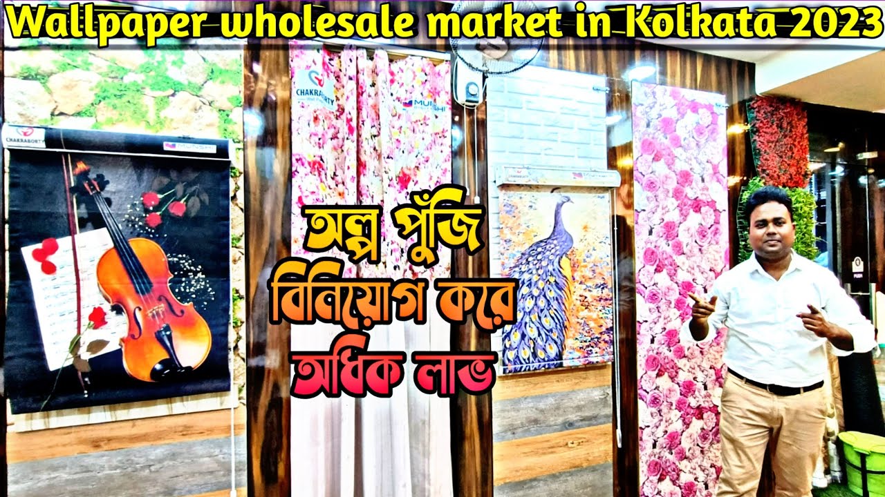 কারখানার দামে ওয়ালপেপার কিনুন কলকাতা থেকে/Wallpaper Wholesale Market in Kolkata/Artificial Grass