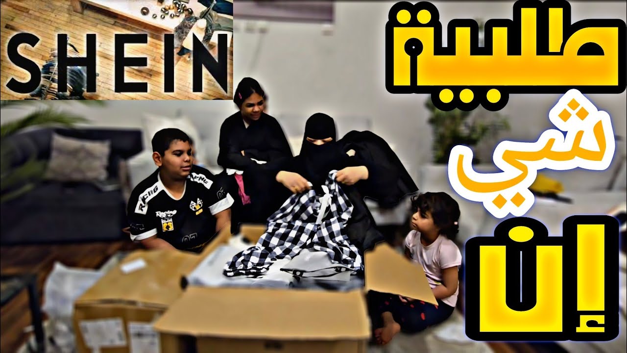 مشتريات شي ان SHEIN