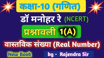 Dr. Manohar re (डॉ मनोहर रे), class 10th math solutions, exercise 1.a, NCERT, Real number, UP board.