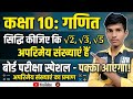 सिद्ध कीजिए कि √2 एक अपरिमेय संख्या है। सरल शब्दों में ✍️✍️✍️✍️✍️✍️✍️✍️