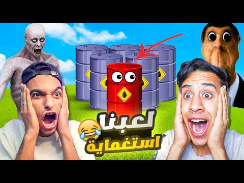 لعبة الغميضة مع ام كامل وعبده ماندو في تحدي الفريسة والصياد ام كامل تحول الي زجاجة   