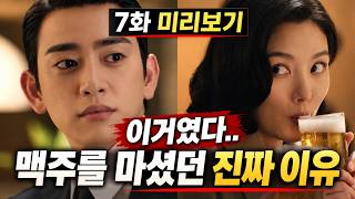 [100 Days of Lies]💥Why Hideo said Gagyung was a good person💥The identity of Gagyung's mother💥Epis...