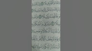 القران الكريم سوره المزمل