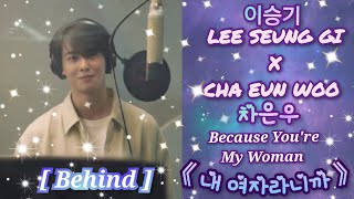 Download lagu {BEHIND}   [ SONG ]  🎶🎤 이승기 LEE SEUNG GI  X  차은우 CHA EUN WOO 《  내 여자라니까   Because You're My Woman  》