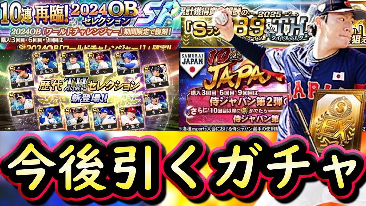 Pro Baseball Spirits A] Which gacha should you pull next? Will you