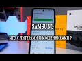 Как компания Samsung поддерживает читеров и мошенников