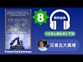 交易的五大真理｜SAM 带你读经典《交易心理分析》Trading in the Zone by Mark Douglas