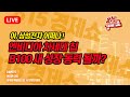 [5월24일 #815경제쇼] 기관,외국인이 쌍끌이 매도하는 삼성전자 어쩌나? / 엔비디아 차세대 칩 B100 새 성장동력 될까? | 이지은, 이주완, 변영인