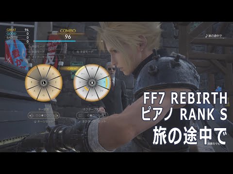 【FF7 REBIRTH】旅の途中で On Our Way【Piano RANK S】