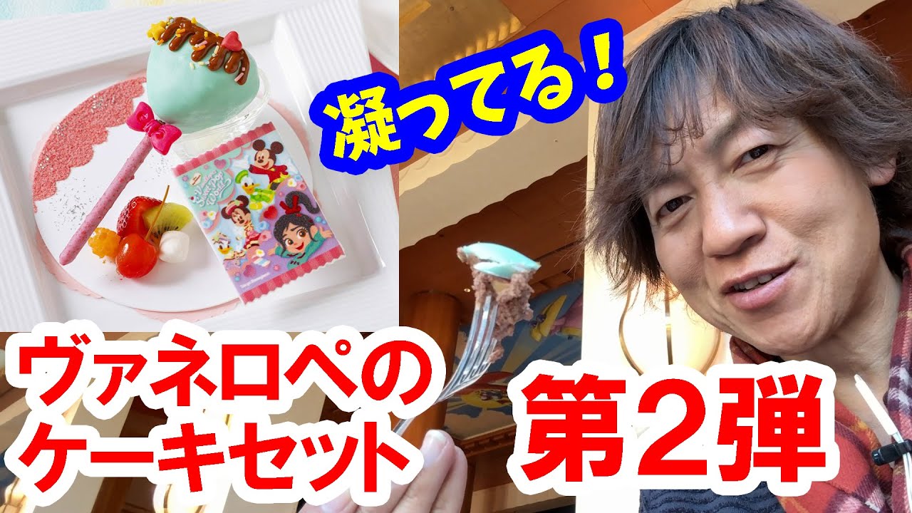 I tried it / Vanellope's Cake Set 2nd Edition (2025-03 Disney