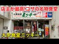 【沖縄観光】コザの名物食堂。大衆食堂ミッキー。沖縄市を望む絶景、越来グスク跡。