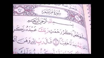 عشائية للقاري سعيد الخطيب من سورة مريم
