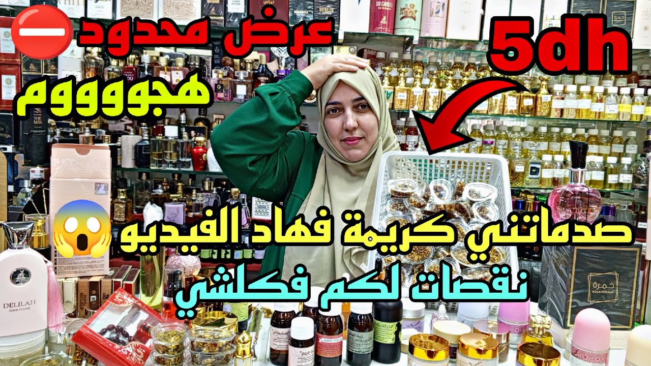 😱صدماتني كريمة سرغينة وأم ناس ب5دراهم فقط ⛔ سارعوووو عرض محدود ❌