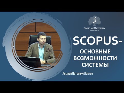 «Scopus — основные возможности»