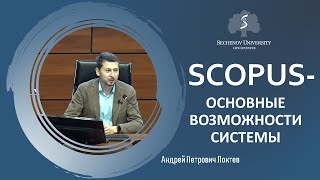 «Scopus — основные возможности»