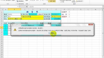 台灣商管教材研發學會數位教材_EXCEL-VBA影音教學-第二篇：函數_單元08：銷貨單-主題05：工作表保護