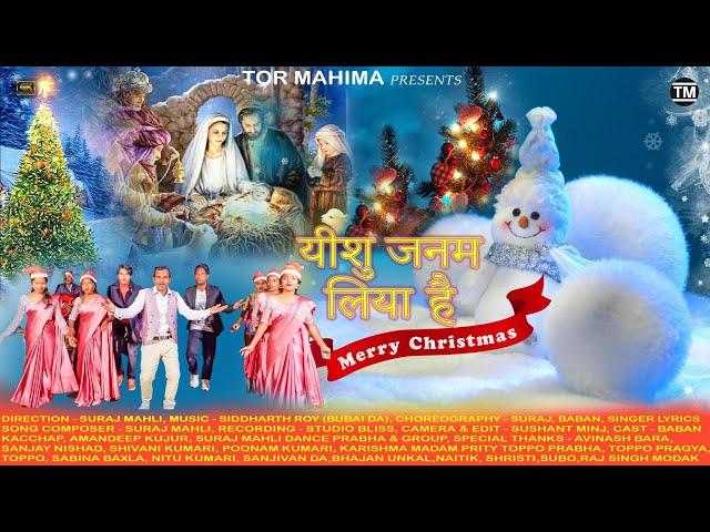 यीशु जनम लिया है New Chirstmas song  2023 class=