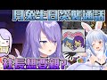 【Moona】月兔超貼突襲通話！兔子主動開撩！【兎田ぺこら】