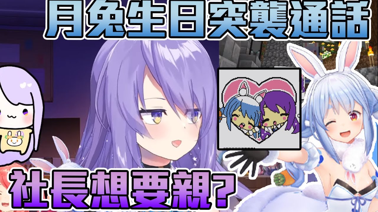 【Moona】月兔超貼突襲通話！兔子主動開撩！【兎田ぺこら】