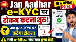 🚨 Jan Aadhar e-KYC पर टोकन कटना शुरू! सभी e-Mitra संचालक तुरंत देखें | New Update 2026