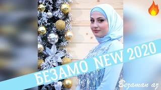 Мадина Аласханова  Безамо💙NEW 2O2O