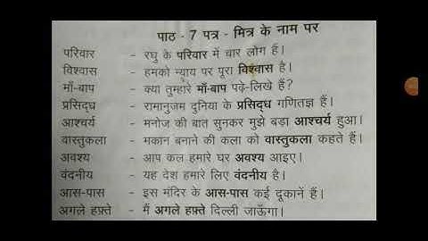 prathmic book prose7 Pathra-Mithra ke naam par, sentence making and question answers