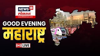 Evening News Today LIVE | INDIA alliance meeting in Mumbai | Maharashtra Politics | Marathi News